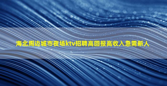 临汾酒吧招聘